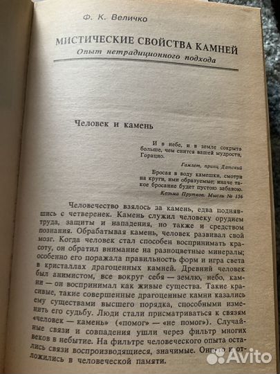 Мистические свойства камней книга