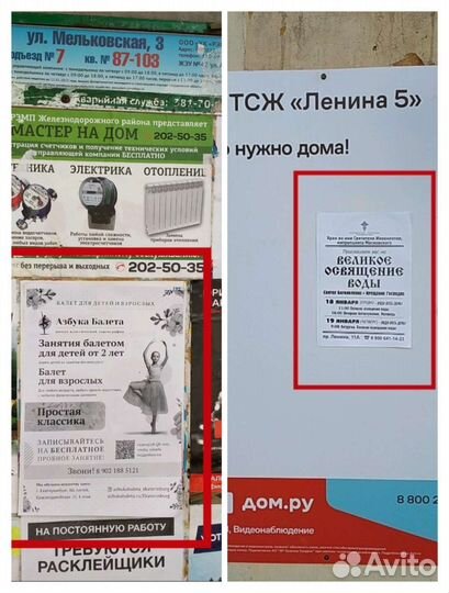 Расклейщик объявлений Екатеринбург