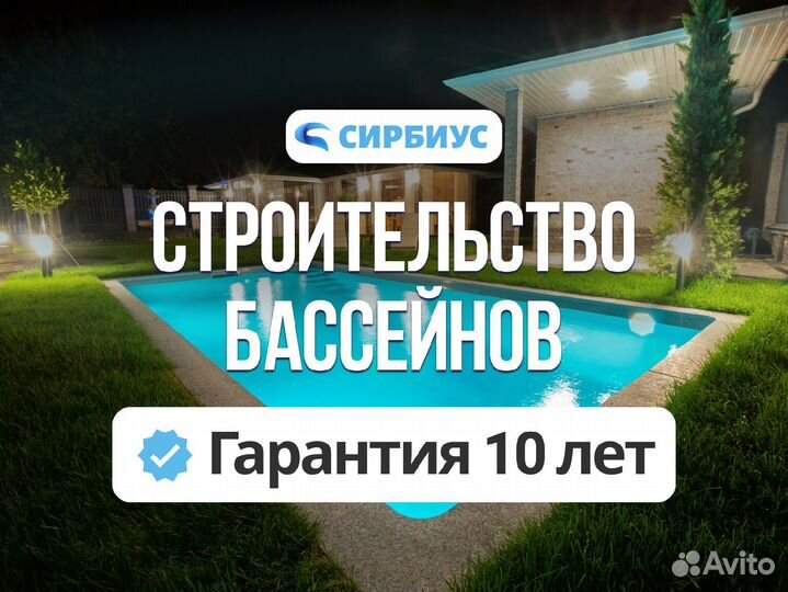 Строительство бассейнов под ключ