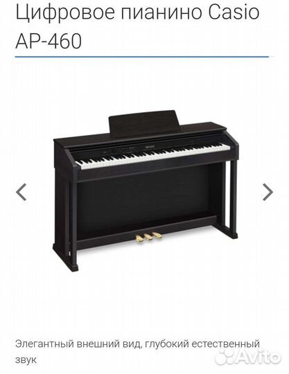 Электропианино casio celviano AP-460