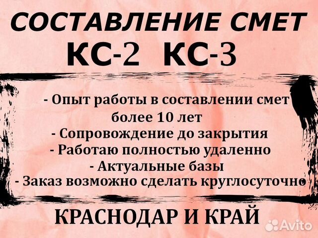 Составление смет, услуги сметчика