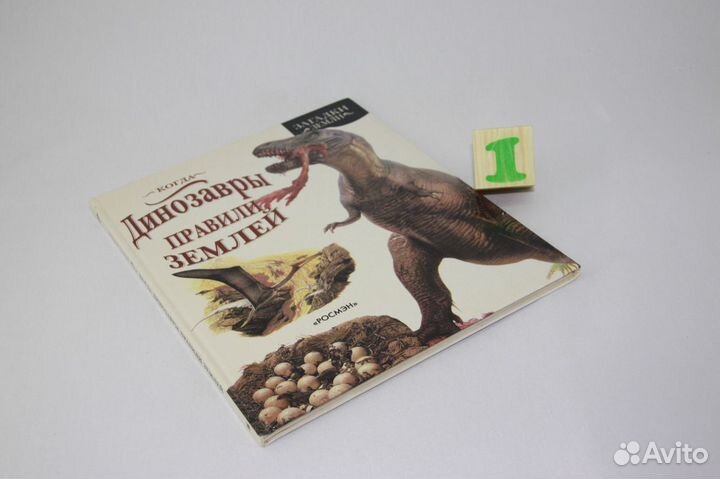 Когда динозавры правили землей