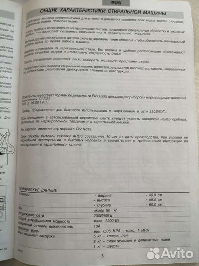 Стиральная машина ardo