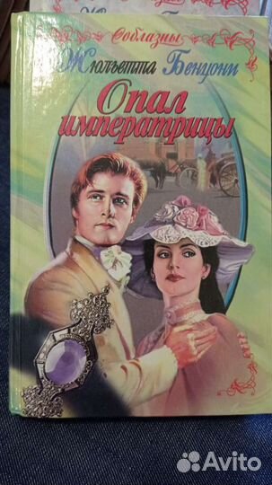 5 Книг- Жюльетта Бенцони