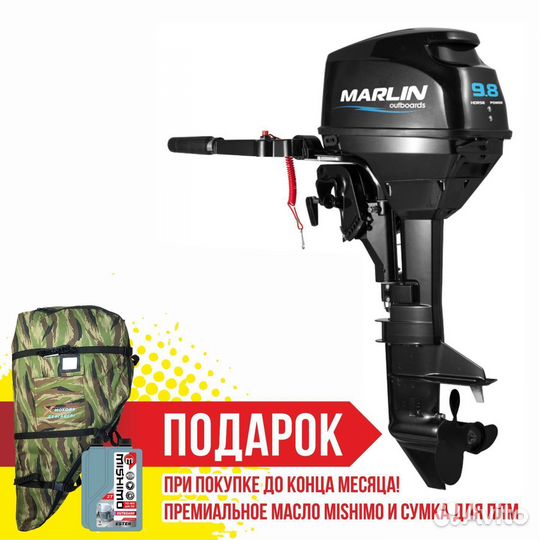 Лодочный мотор marlin MP 9.8 amhs