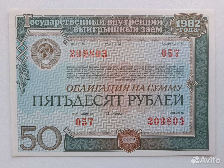 Облигации 1982 - 1992 года.Лотерейный билет 1957