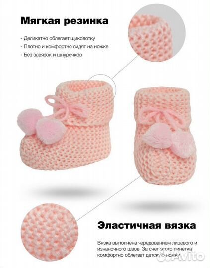 Пинетки вязаные