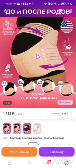 Бандаж для беременных Beoma