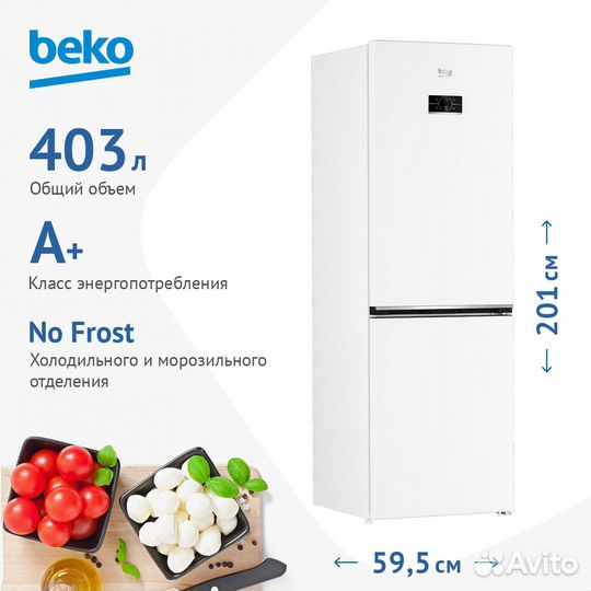 Новый холодильник Beko B3drcnk402HW NoFrost