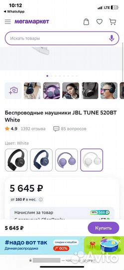 Наушники JBL 520BT