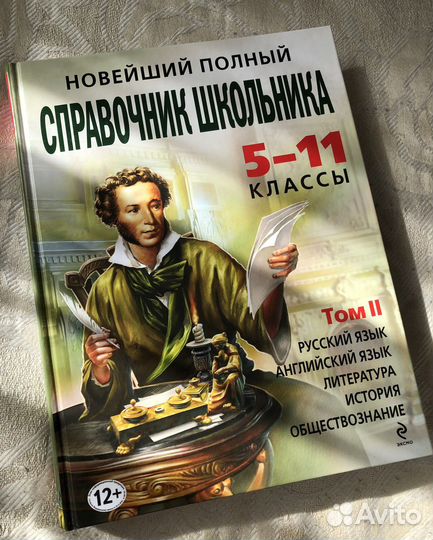 Справочник школьника 5-11 классы