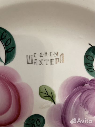 Блюдо Хайта День шахтера 70 гг