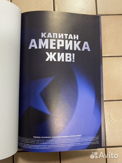Комикс омнибус marvel: капитан америка жив