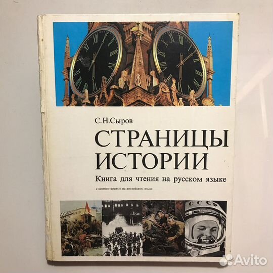 Страницы истории