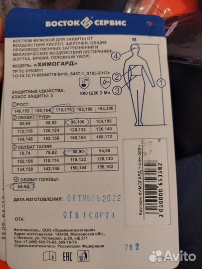 Костюм рабочий кислотостойкий