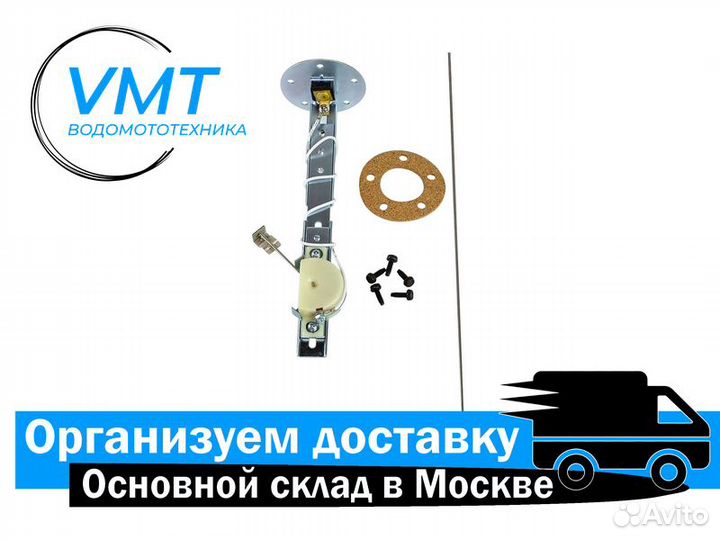 Датчик уровня топлива для катера