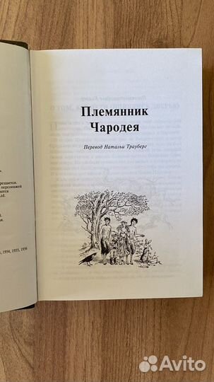 К. Льюис «Хроники Нарнии»