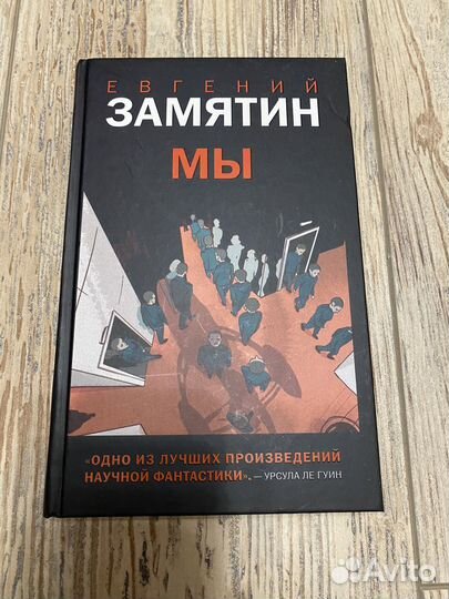 Евгений Замятин 