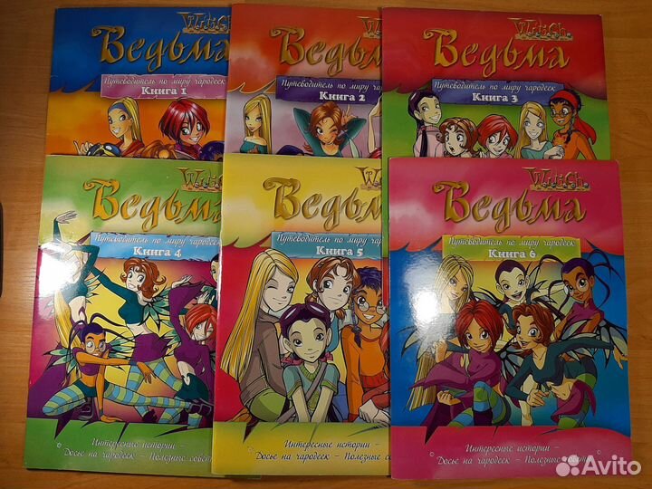 Ведьма Путеводитель по миру чародеек Witch