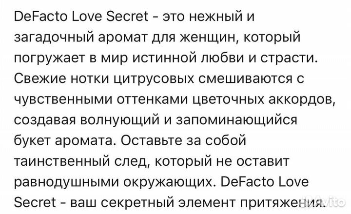 Духи/парфюм Defacto Love Secret женские