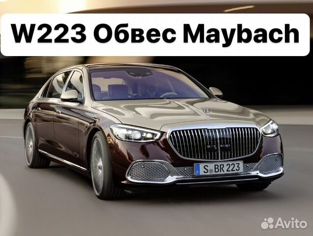 Обвес майбах. Mercedes w223 Maybach. W223 Tuning. W223 тюнинг. Mercedes w223 Tuning.