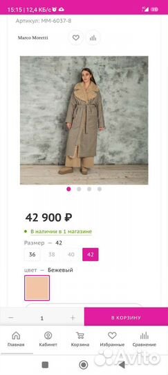 Пальто женское зимнее