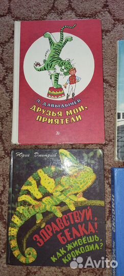 Книги для детей. СССР