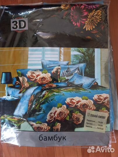 Постельное белье