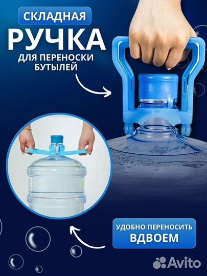 Ручка для переноса бутылей 19 л
