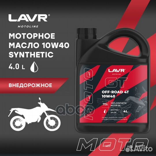 Моторное масло GT OFF road 4T 10W40 SM 4л NEO L