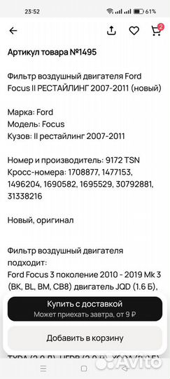 Воздушный фильтр ford focus 2