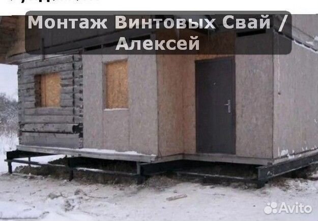 Винтовые сваи