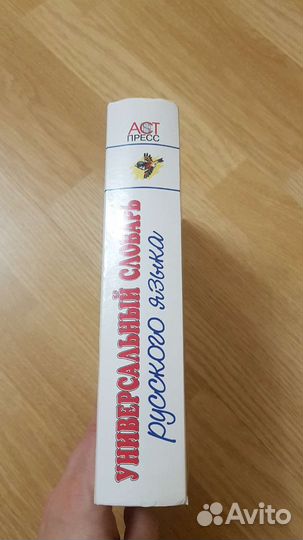 Универсальный словарь русского языка