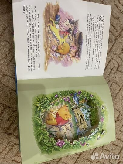 Медовые приключения. Дисней. Книга-панорама