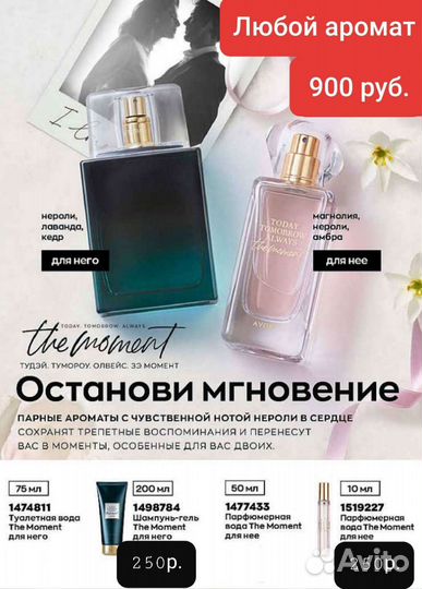 Парфюмерия от Avon