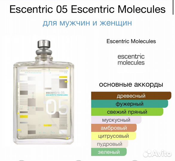 Escentric molecules Escentric 05 распив 10 мл