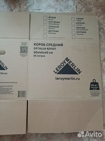 Коробки для переезда бу