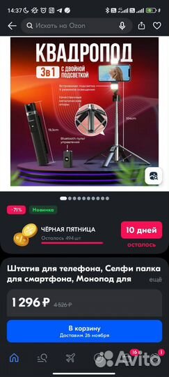 Штатив для телефона