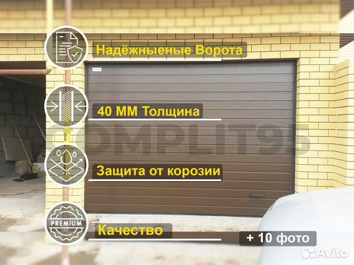 Ворота Гаражные