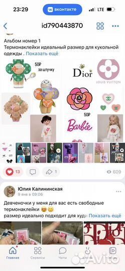 Наклейки для кукол