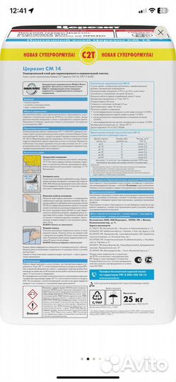Плиточный клей ceresit см 14