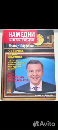 Книга Леонид Парфенов 