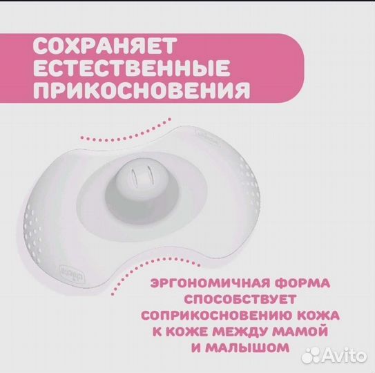 Накладки для груди Chicco