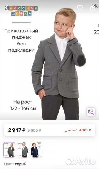 Пиджак «Классная школа 122-128