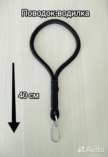 Поводок-водилка