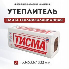 Утеплитель. Минераловатная плита тисма TS 038