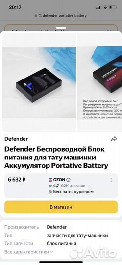 Беспроводной блок питания для тату машин Defender