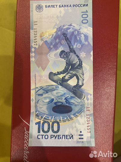 Банкнота сочи 2014