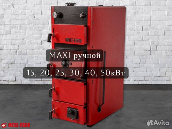 Дровянй котел maxi 40кВт