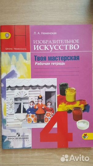 Рабочие тетради 4 класс